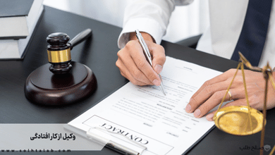 وکیل از کار افتادگی + [متخصص و تضمینی] + شماره تماس