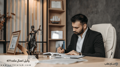 وکیل اعمال ماده 477 + تضمینی و متخصص+مشاوره رایگان 7 وکیل اعمال ماده 477 + تضمینی و متخصص+مشاوره رایگان