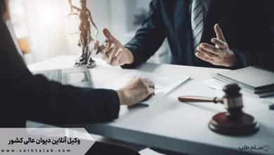 وکیل آنلاین دیوان عالی کشور