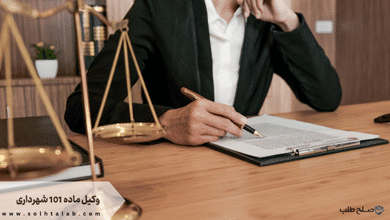 وکیل ماده 101 شهرداری