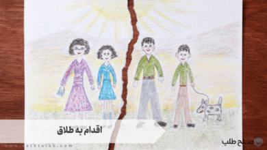 اقدام به طلاق 7 اقدام به طلاق