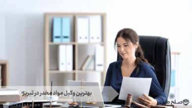 بهترین وکیل مواد مخدر در تبریز