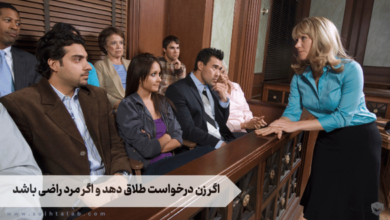 اگر زن درخواست طلاق دهد و اگر مرد راضی باشد