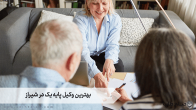 بهترین وکیل پایه یک در شیراز 7 بهترین وکیل پایه یک در شیراز