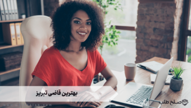 بهترین قاضی تبریز 6 بهترین قاضی تبریز