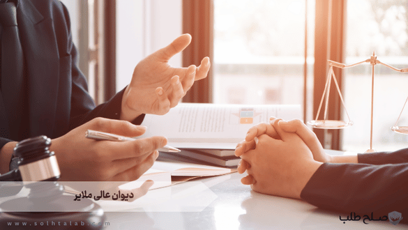 وکیل دیوان عالی ملایر 1 دیوان عالی ملایر