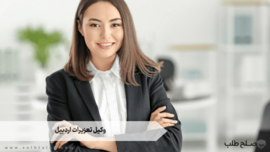 وکیل تعزیرات اردبیل 10 وکیل تعزیرات اردبیل