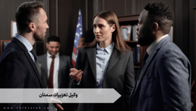 وکیل تعزیرات سمنان 7 وکیل تعزیرات سمنان