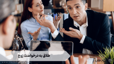 طلاق به درخواست زوج