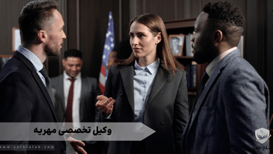وکیل تخصصی مهریه