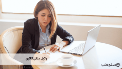 وکیل ملکی انلاین