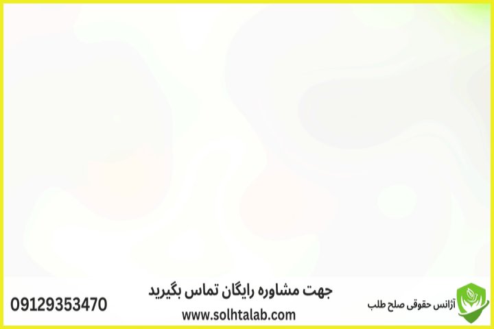 دیوان عدالت اداری اسلامشهر + [وکیل تضمینی] آدرس و شماره تماس