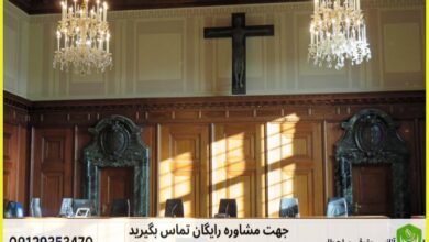 دیوان عدالت اداری رشت + [وکیل تضمینی] آدرس و شماره تماس