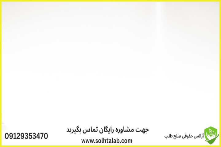دیوان عدالت اداری زنجان + [وکیل تضمینی] آدرس و شماره تماس