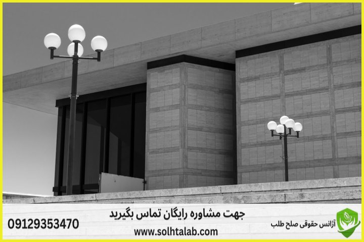 دیوان عدالت اداری کرمان + [وکیل تضمینی] آدرس و شماره تماس